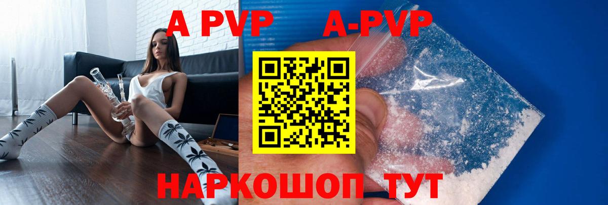 A PVP Соль Краснодар
