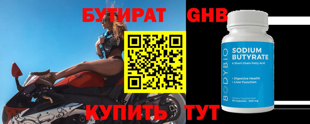 Краснодар  Бутират BDO 33%  Вход с VPN 