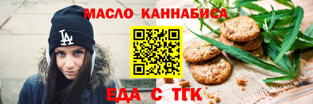 Краснодар  Печенье с ТГК конопля  Вход с VPN 