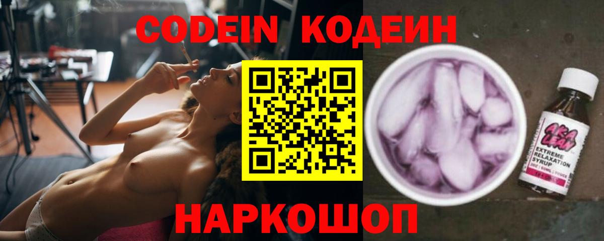 Кодеин напиток Lean (лин) Краснодар