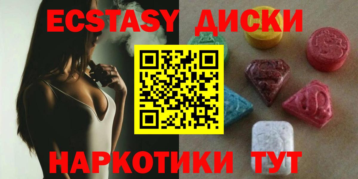 Ecstasy диски  ЭКСТАЗИ  Ecstasy таблы  Краснодар  Вход с VPN 