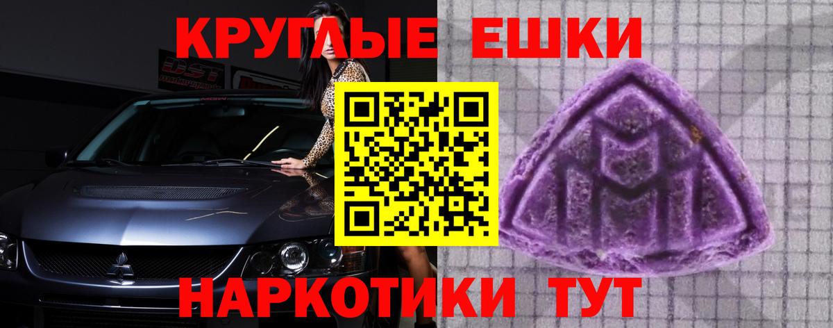 Экстази 280 MDMA Краснодар