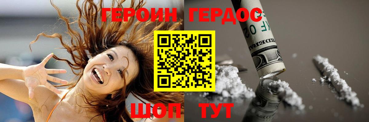 Героин Heroin  Вход с VPN  Героин  Краснодар 
